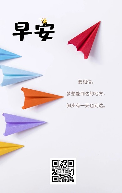 早安，梦想