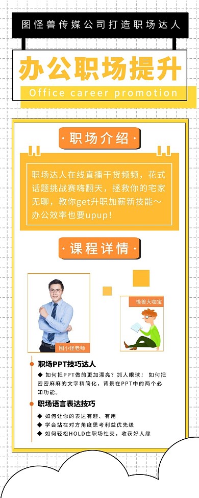 办公职场线下培训黄色简约风营销长图