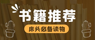 阅读类读书橙色简约公众号首图