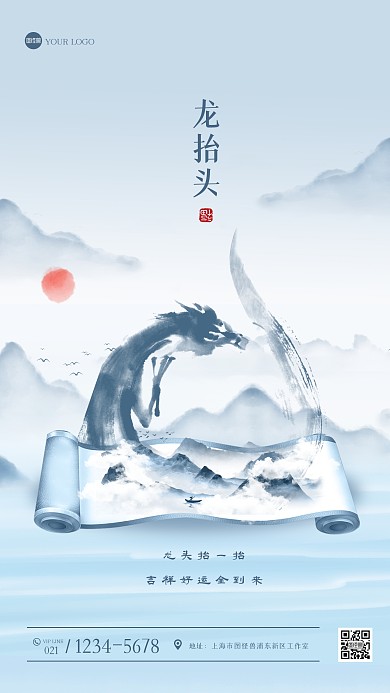 古风水墨龙抬头手机海报