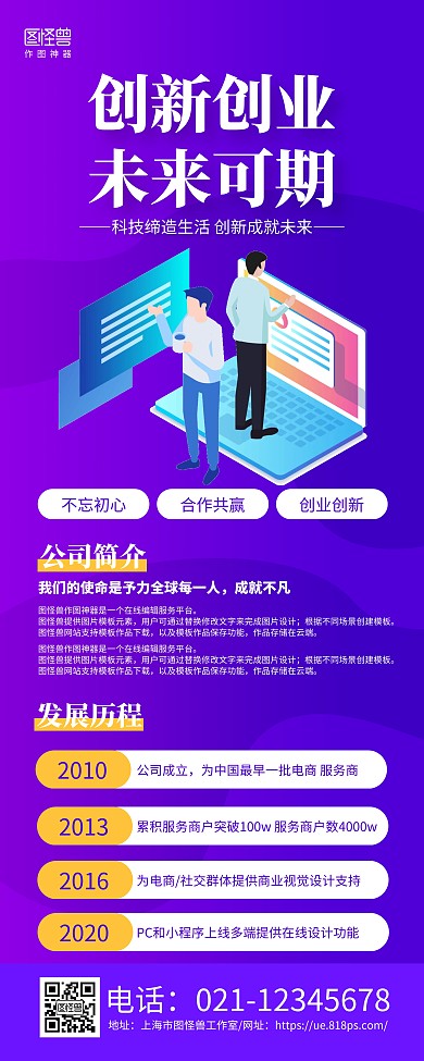 紫色商务创新创业企业介绍易拉宝
