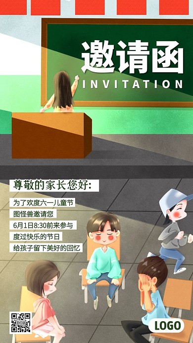 儿童节校园活动电子邀请函