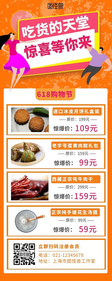 618购物节电商手绘大气营销长图