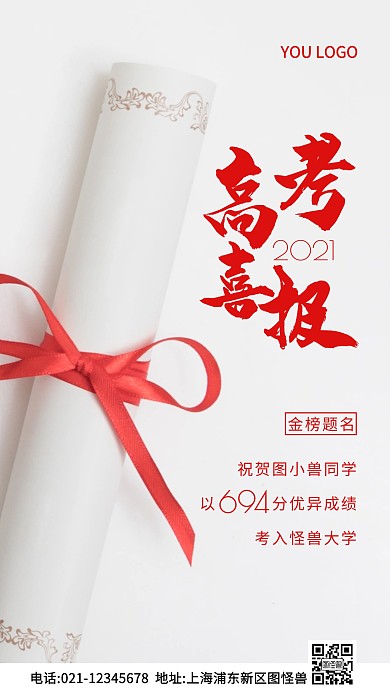 高考喜报海报白色简约风摄影图海报