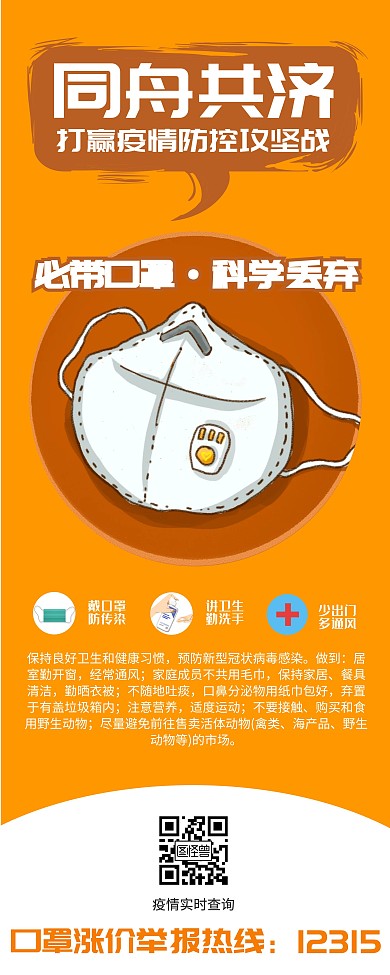 同舟共济打赢疫情防控攻坚战易拉宝