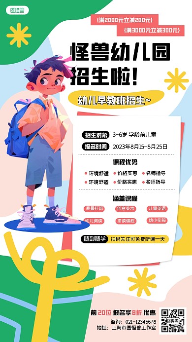 幼儿园招生学校宣传几何风手机海报