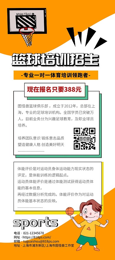 体育篮球培训招生展架