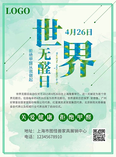 世界无醇日 4.26世界无醇日