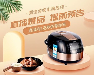 家电直播预告立体质感小程序封面
