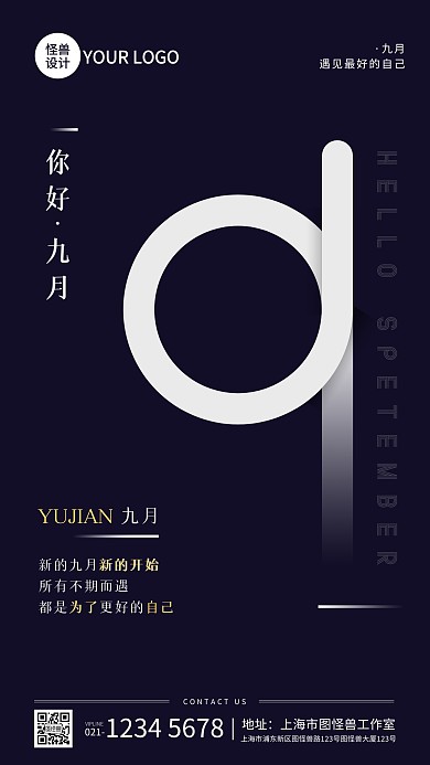 创意几何你好九月祝福励志宣传手机海报