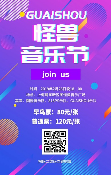 渐变线条风音乐节海报