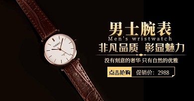轮播图奢侈品手表腕表黑色横版海报