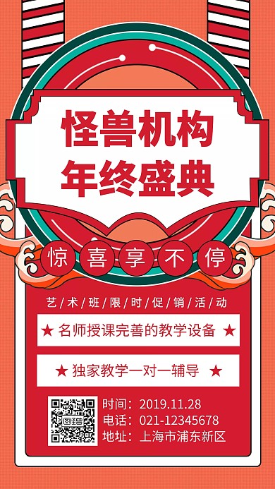 培训机构年终盛典手机海报
