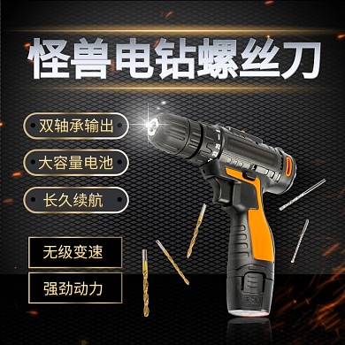 五金工具电钻冲击钻手电钻主图直通车