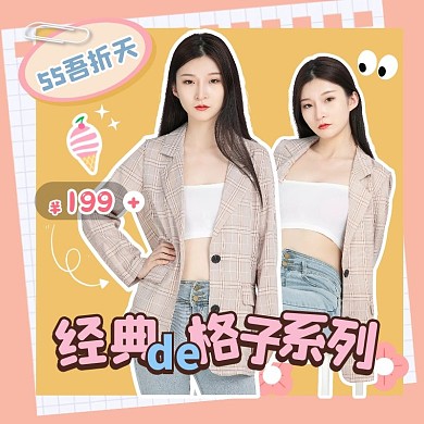 55吾折天女装促销活动创意主图直通车