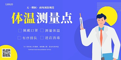 创意体温测量横版海报