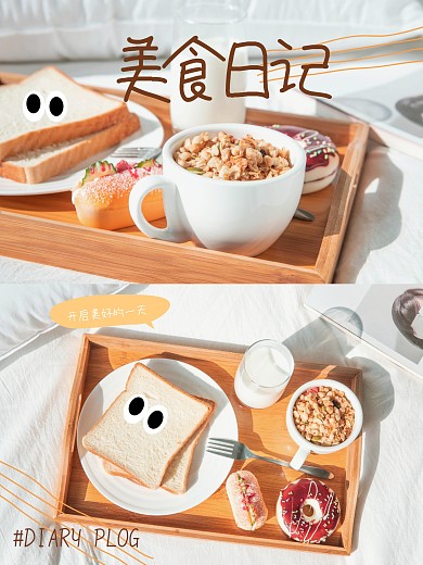 简约质感美食PLOG模板