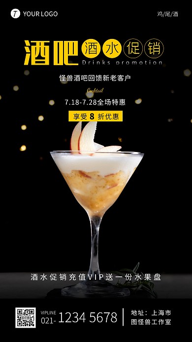 酒吧酒水宣传海报创意促销饮品摄影图海报