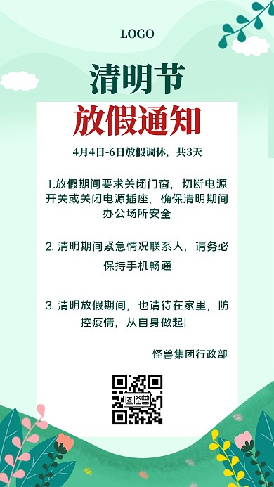 清明节放假通知绿色简约手机海报
