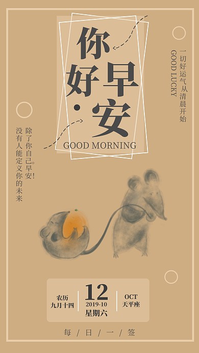 你好早安天气微凉每日一签
