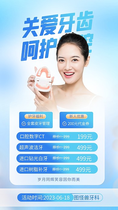 蓝色大气简约风口腔医院促销活动海报