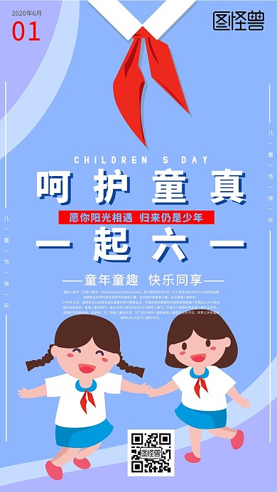 六一儿童节卡通几何风手机宣传海报