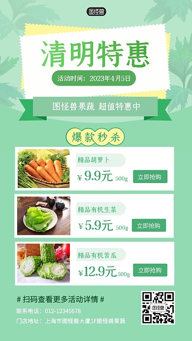 清明节节日特惠果蔬促销打折产品海报