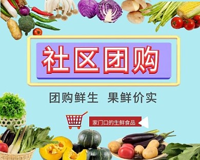 社区团购果瓜蔬菜浅蓝色清新小程序封面图