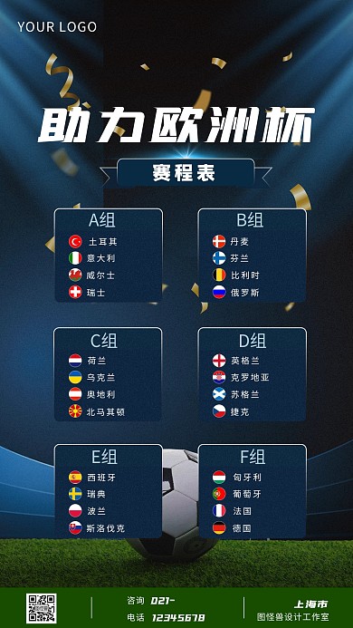助力欧洲杯 比赛预览表