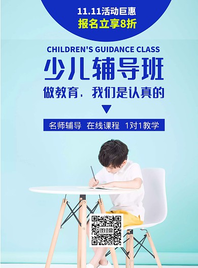 教育培训机构双11海报