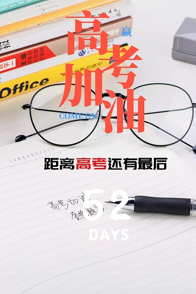 高考倒计时创意卡通公众号配图模板