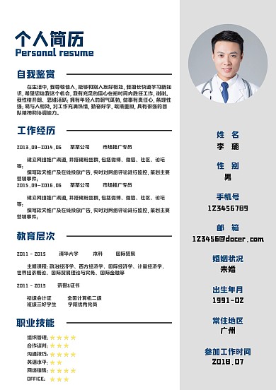 浅灰白色分层简洁个人求职简历