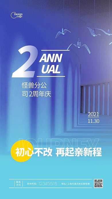 公司企业周年庆店庆宣传推广摄影图海报