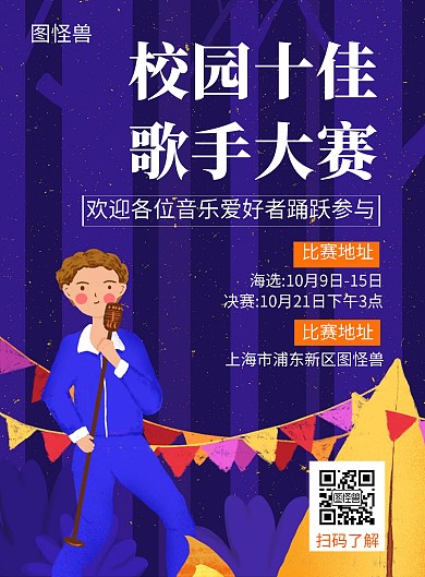 橘色校园歌手大赛创意简约竖版海报