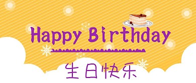 粉色卡通生日快乐公众号封面