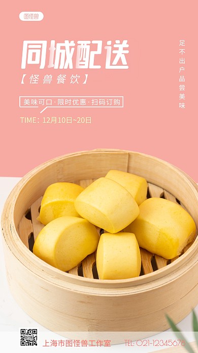 同城配送粉色简约风摄影图海报