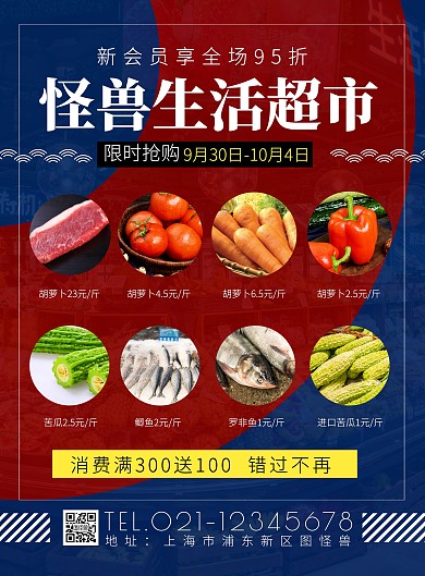 超市dm促销商品促销创意海报