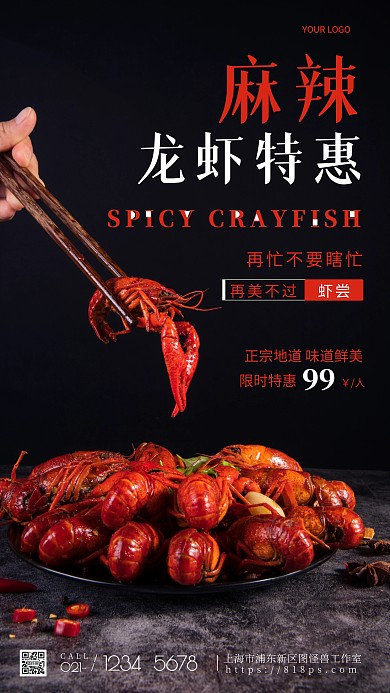 麻辣小龙虾红色宣传美食促销摄影图海报