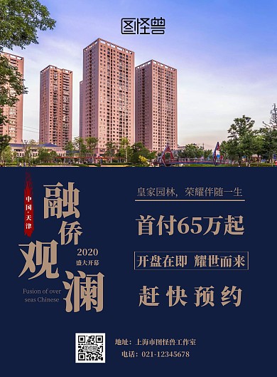大气简约房地产项目介绍海报	