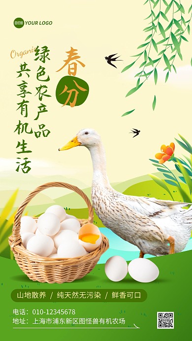 春分农产品宣传手机海报