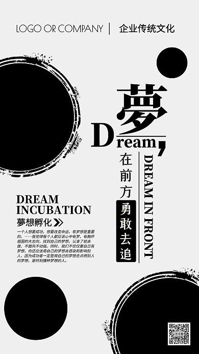 企业文化努力奋斗宣传手机海报
