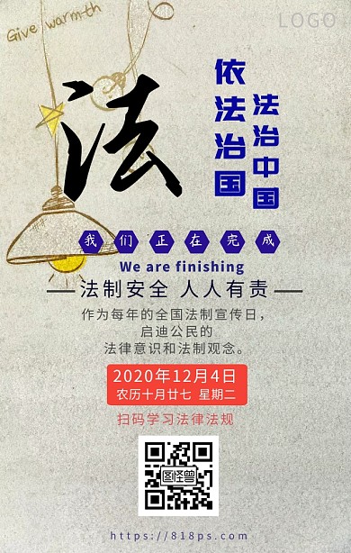 法制宣传法律宪法宣传蓝色手机海报