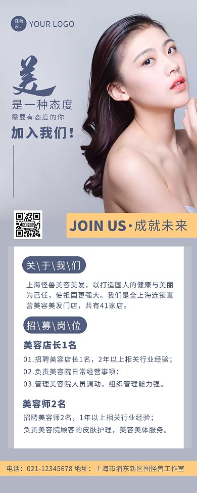灰色简约摄影风美容行业招聘营销长图