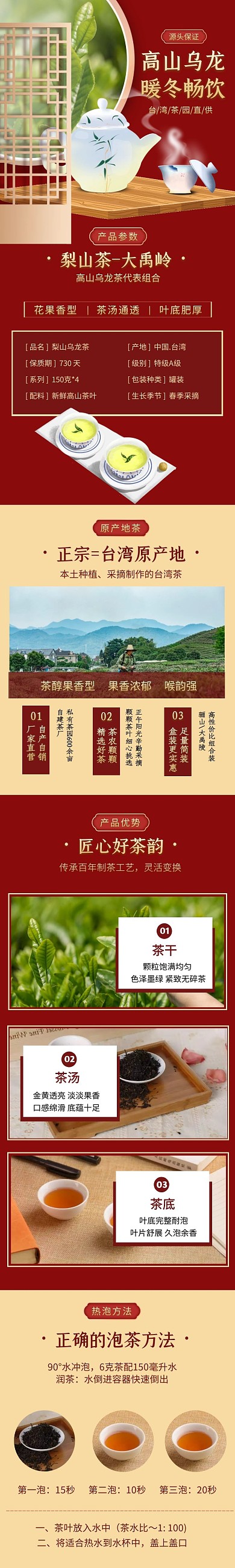 红色复古台湾高山茶业促销详情页