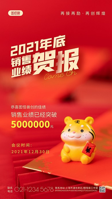 具有冲击力的贺报红色简约摄影图海报