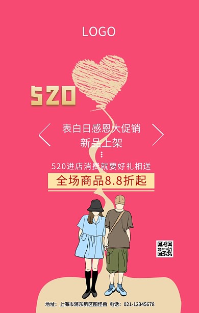 520表白日宣传海报