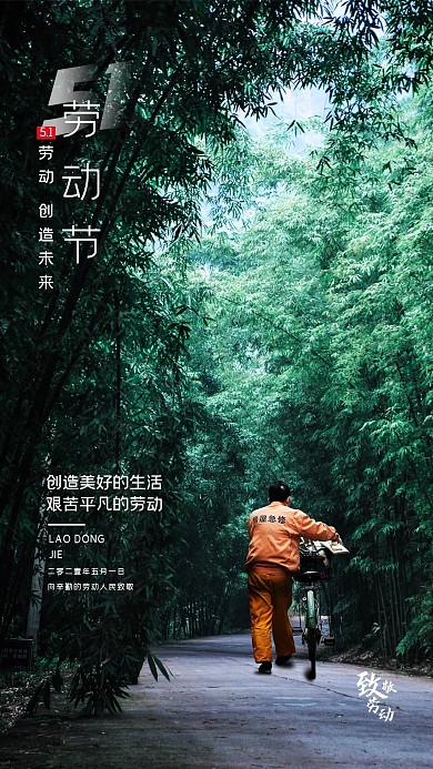原创创意五一劳动节节日海报