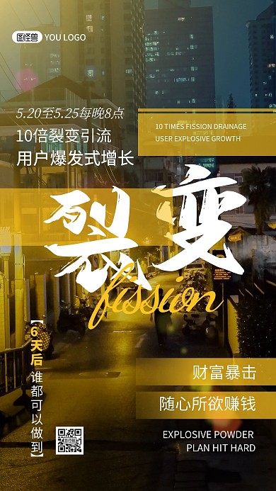 爆粉计划段视频微商直播课程摄影图海报