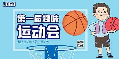 企业趣味运动会海报横板蓝色简约插画