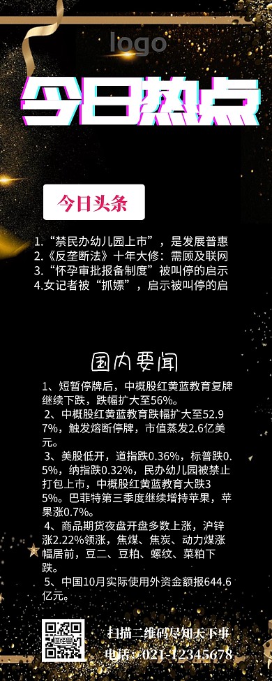 新闻来源营销长图